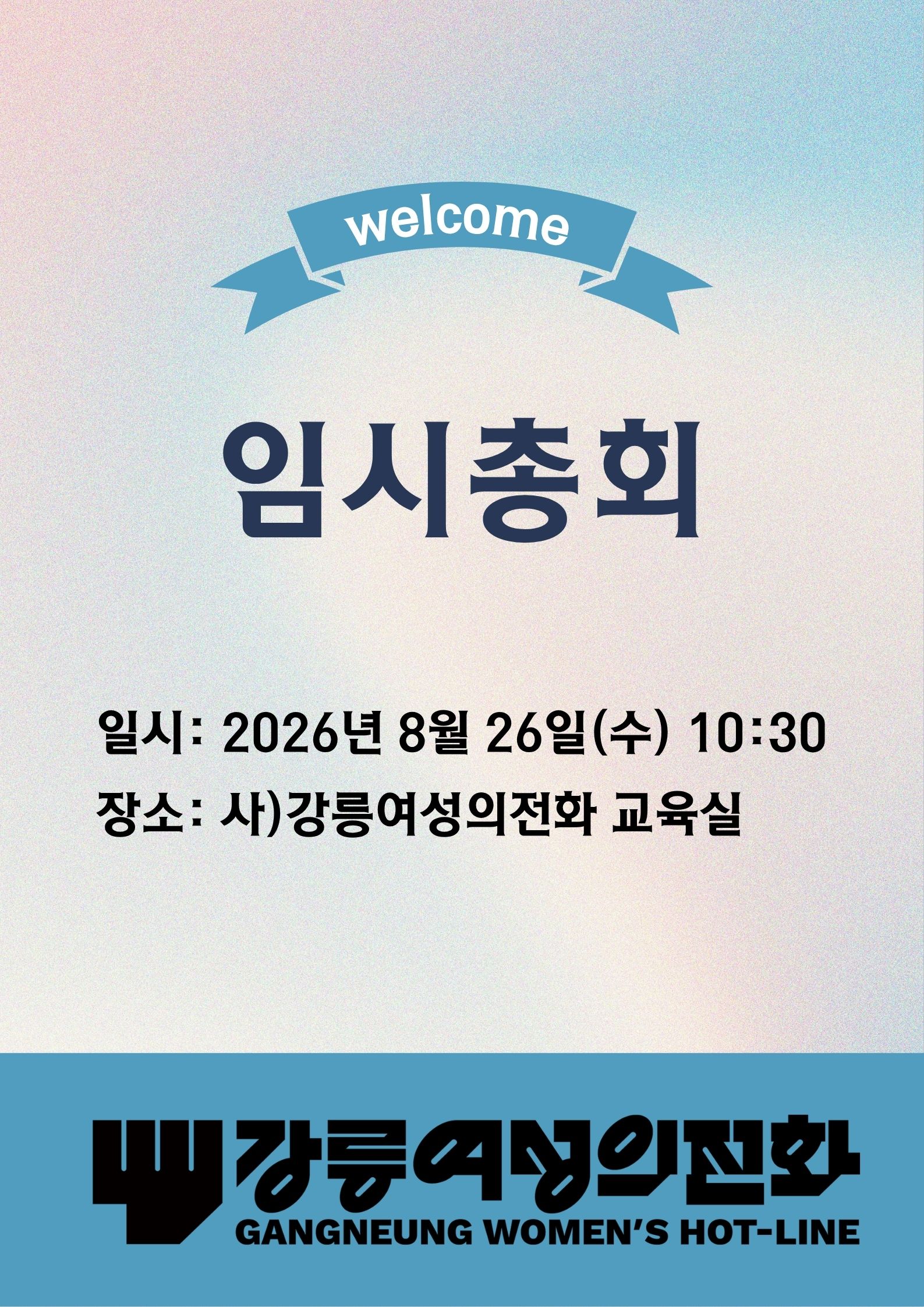 2026년 임시총회안내.jpg