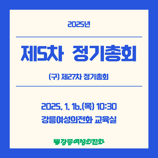 2025년 제5차 정기총회.png
