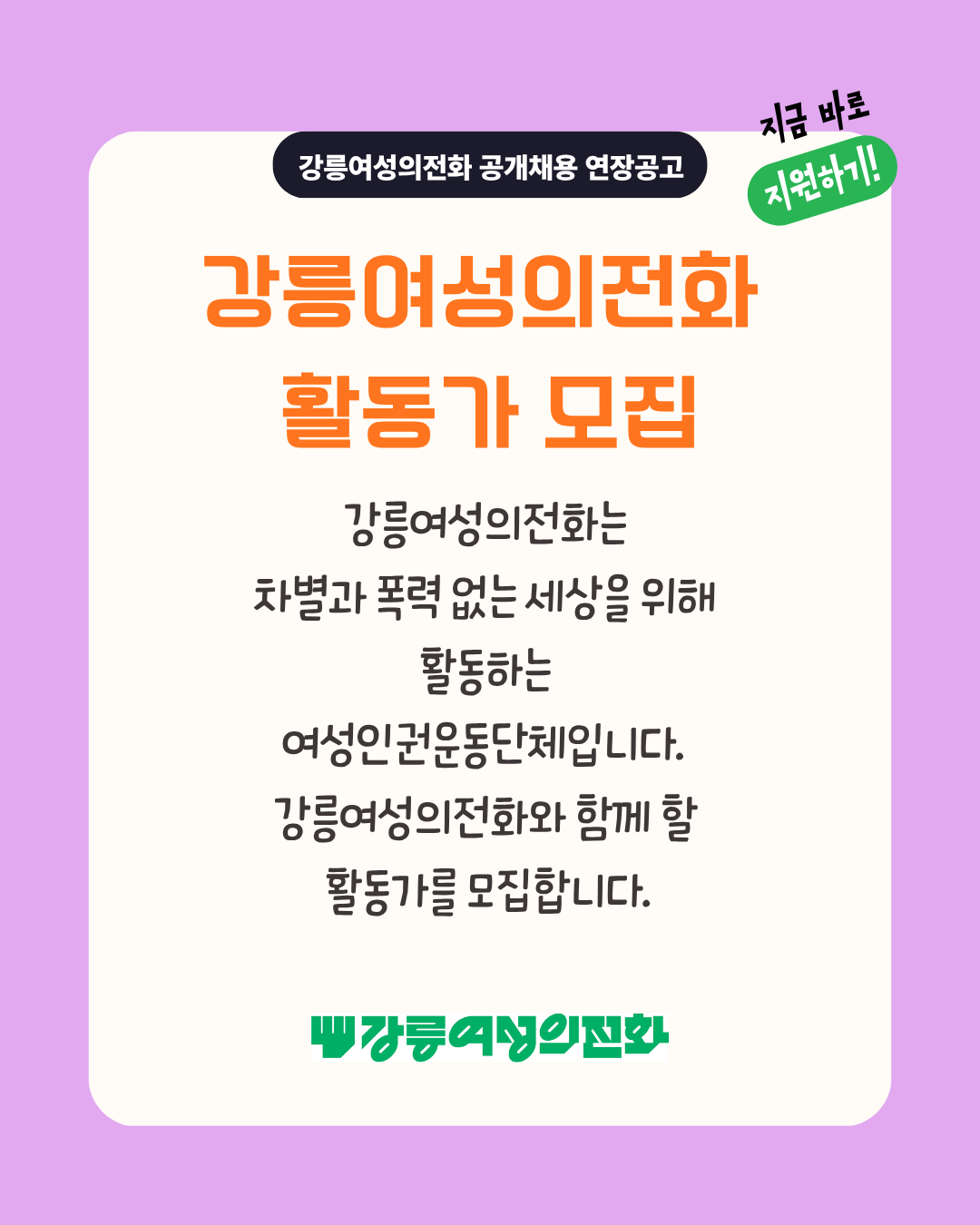 사)강릉여성의전화 부설 해솔터 활동가 채용공고(5차).png
