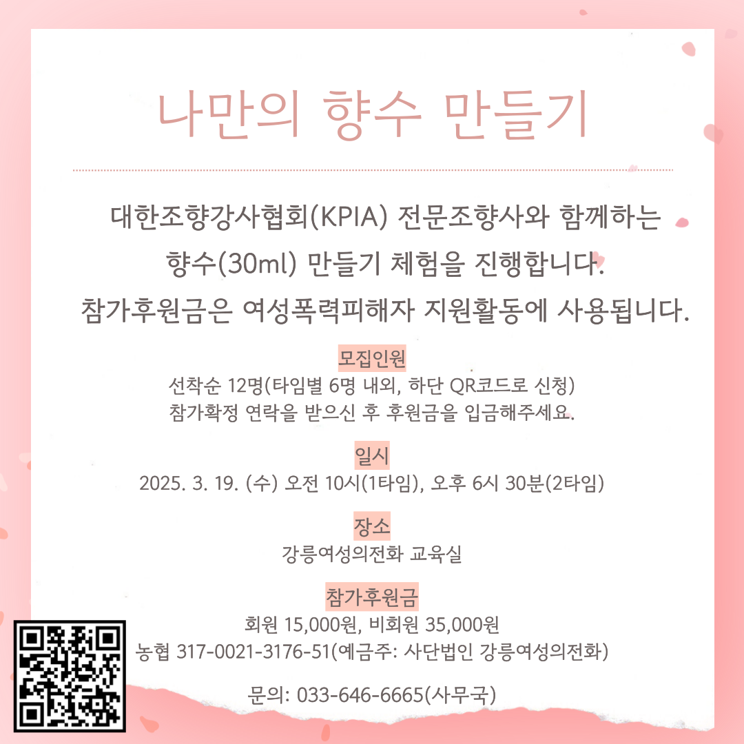 향수만들기 2025.png