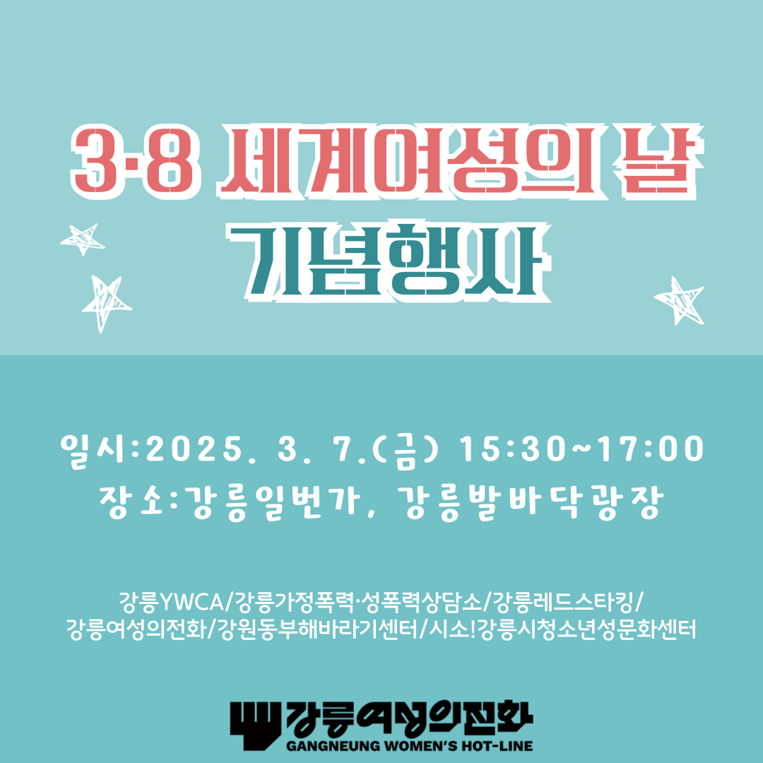 2025 세계여성의날.png