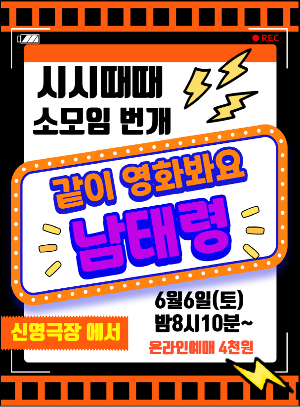 시시때때 번개 남태령.png
