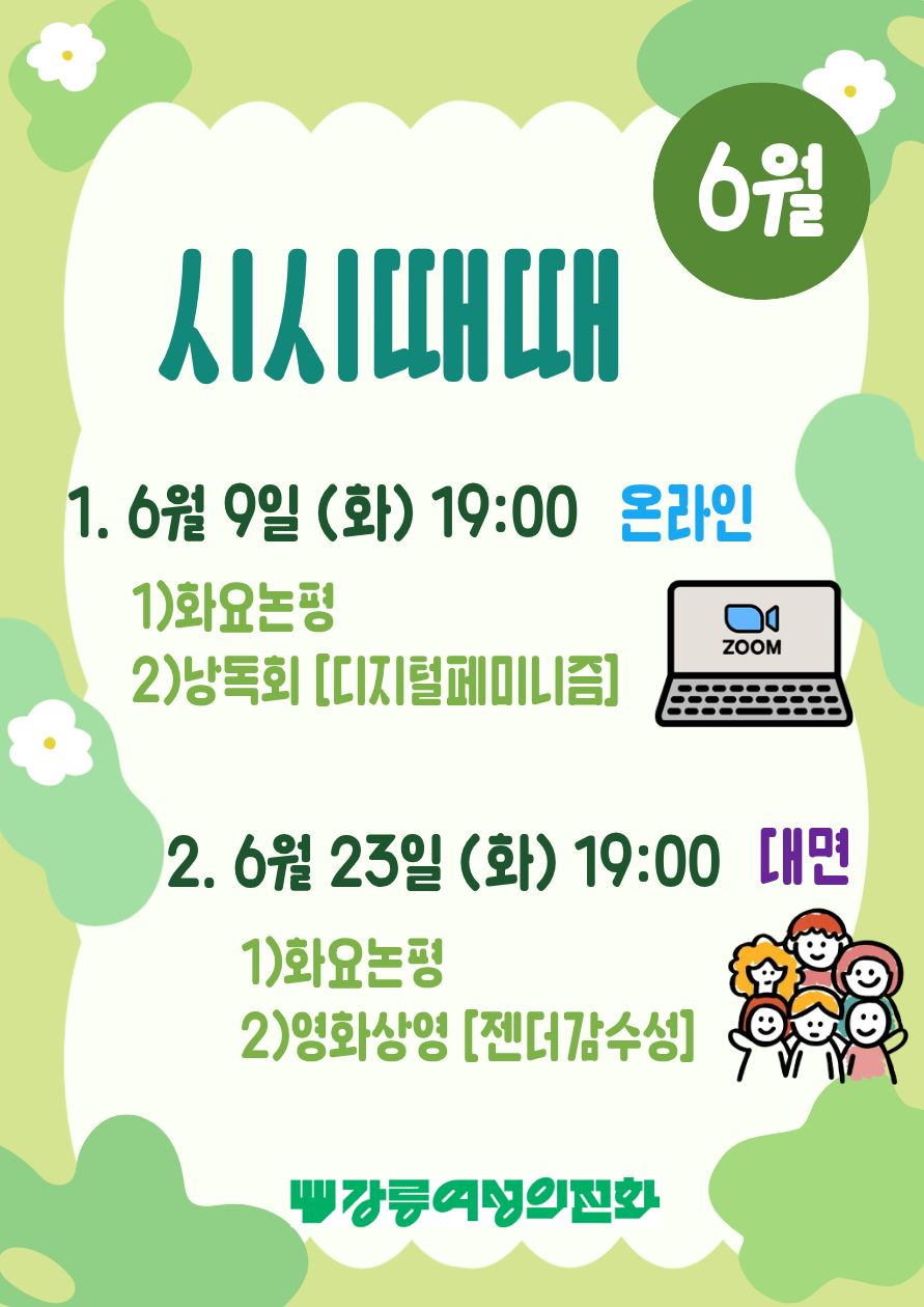 시시때때 6월.jpg