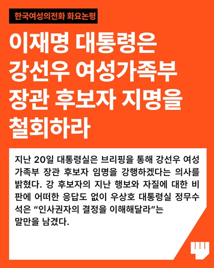 한국여성의전화 화요논평.jpg