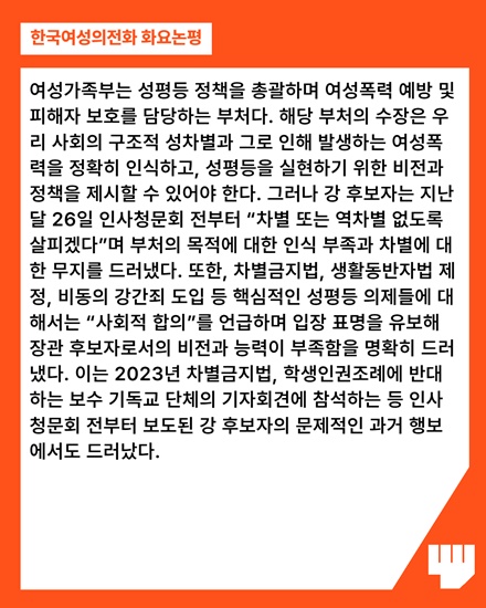 한국여성의전화 화요논평1.jpg