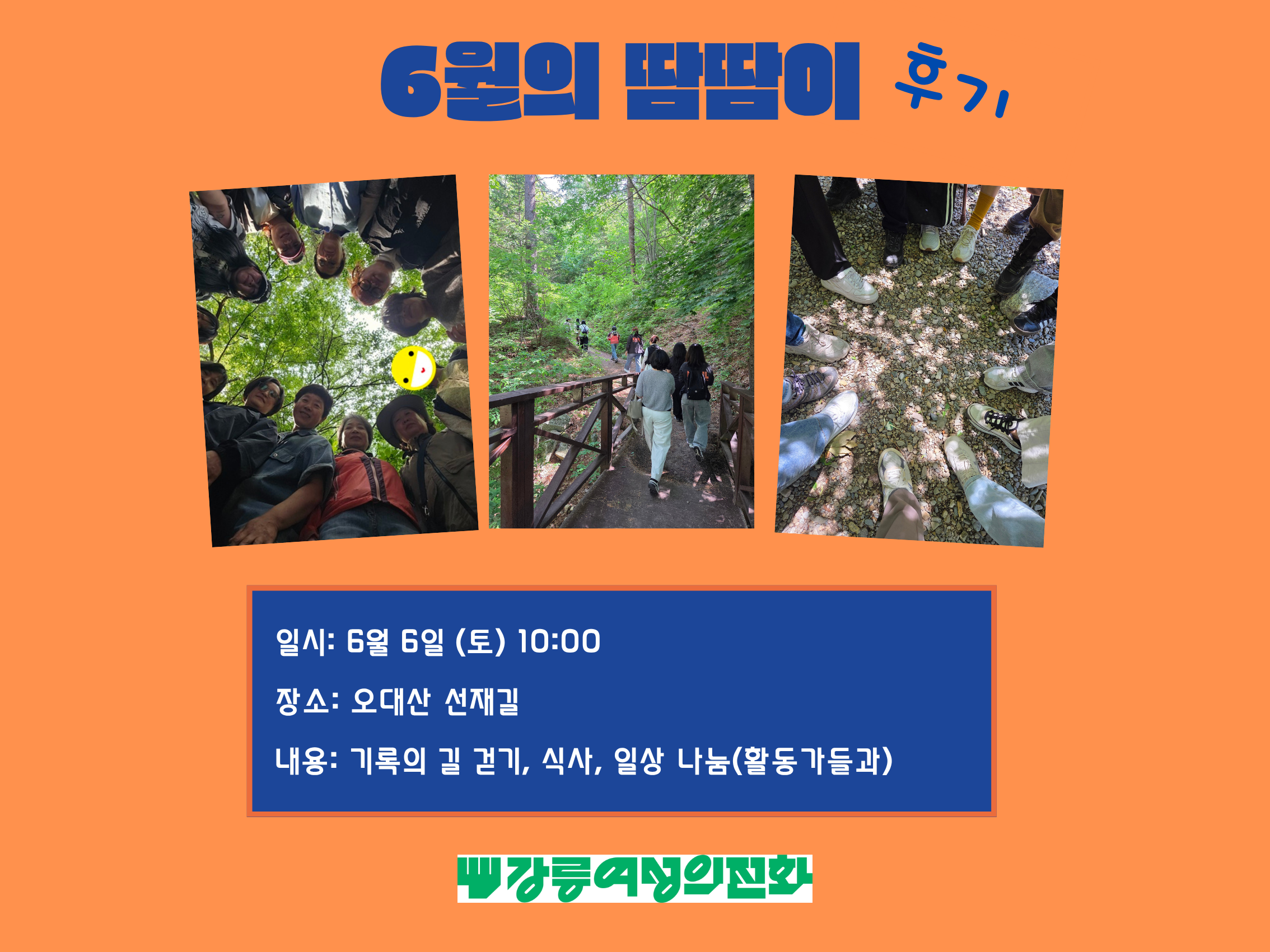 6.6. 땀땀이 후기.png