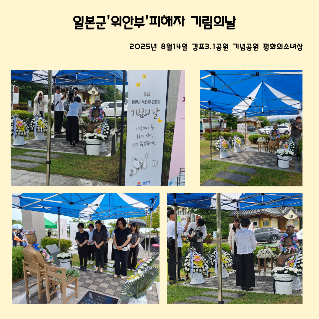 일본군‘위안부’피해자 기림의날의 사본.png