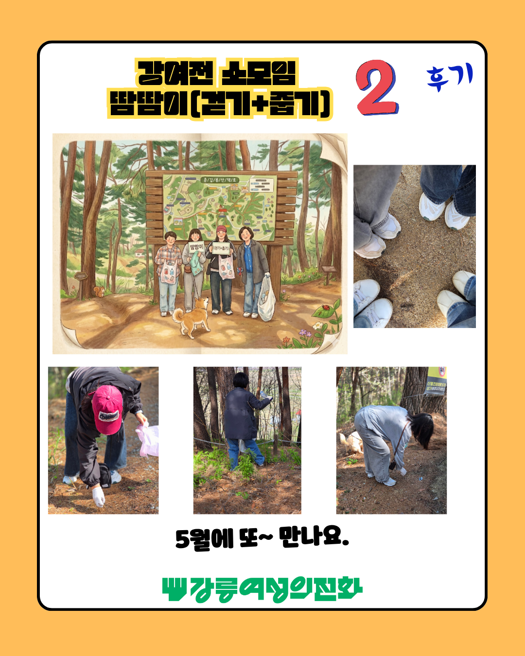 땀땀이(걷기+줍기)후기.png
