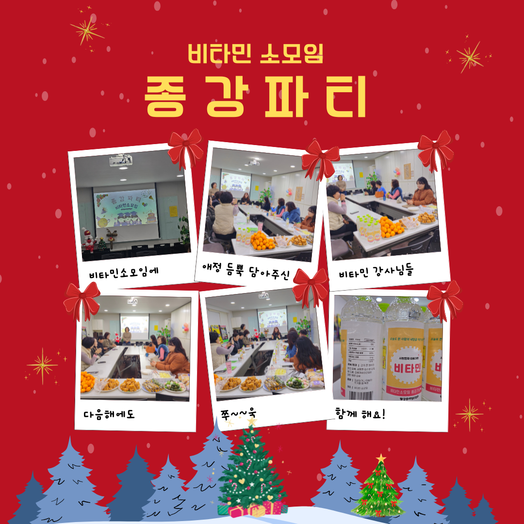 비타민 소모임 (5).png