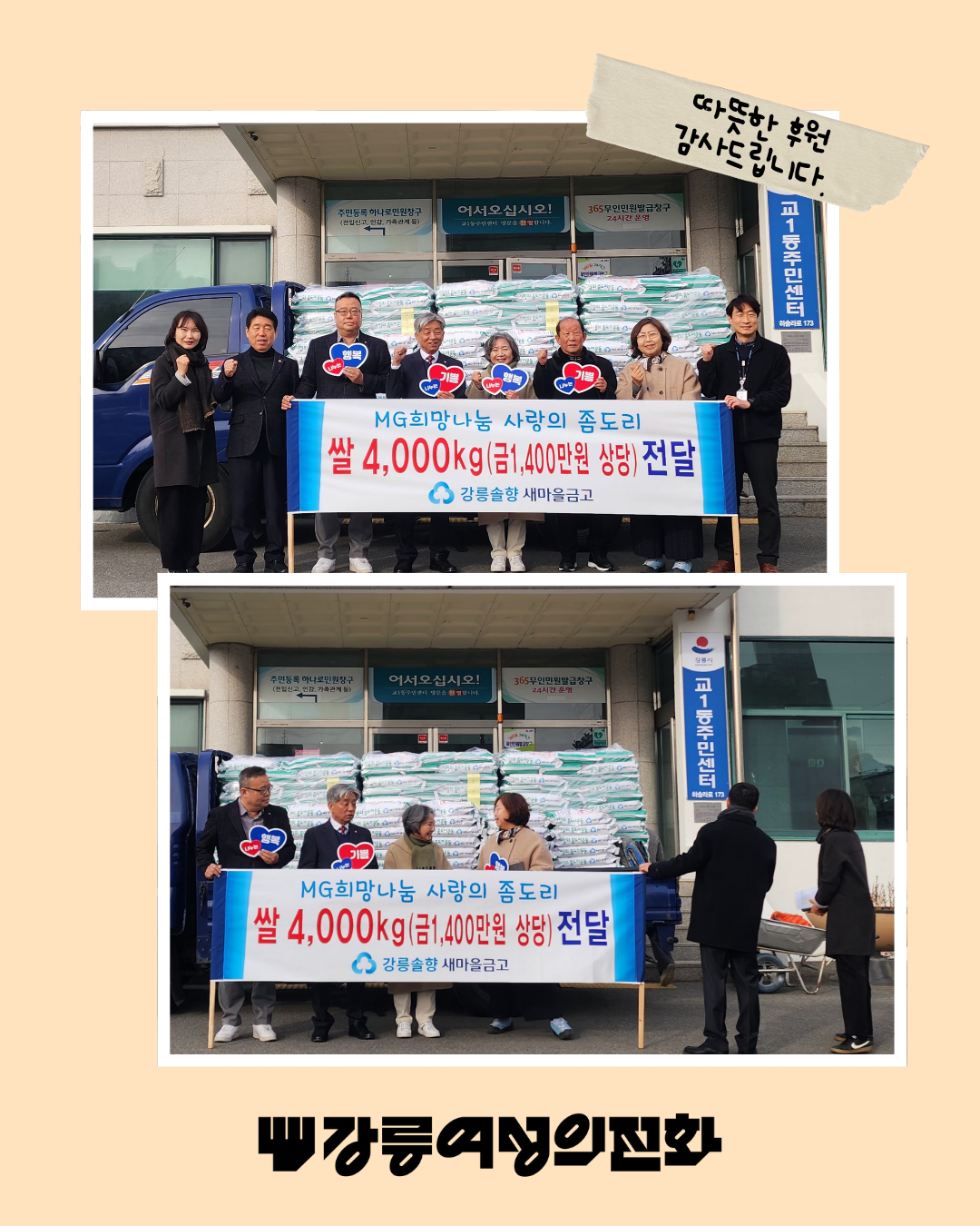 따뜻한 후원 감사드립니다..png