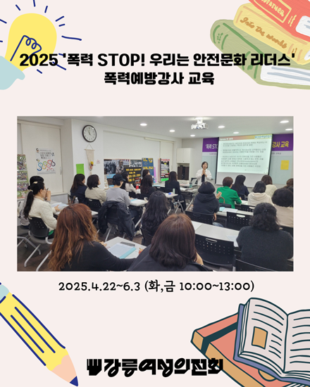 4.22 폭력교육 크기조절.png