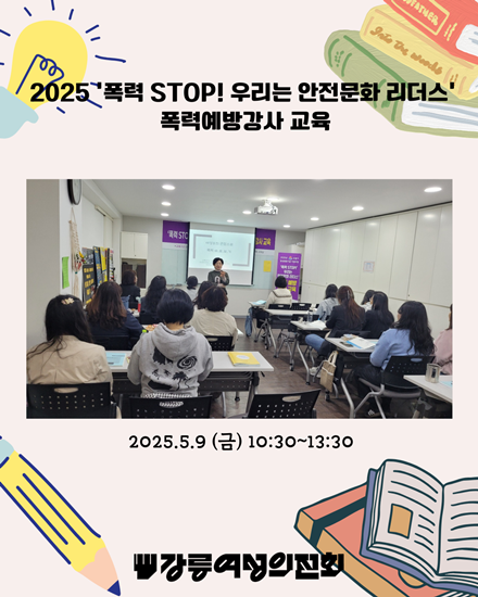 5.9 폭력교육 크기조절.png
