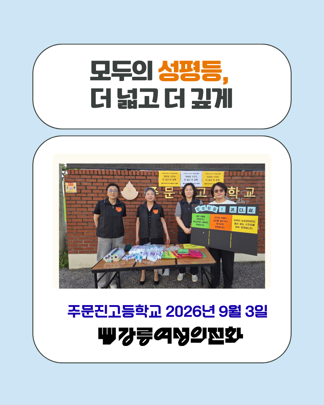 양성평등 교육주간 캠페인4.png