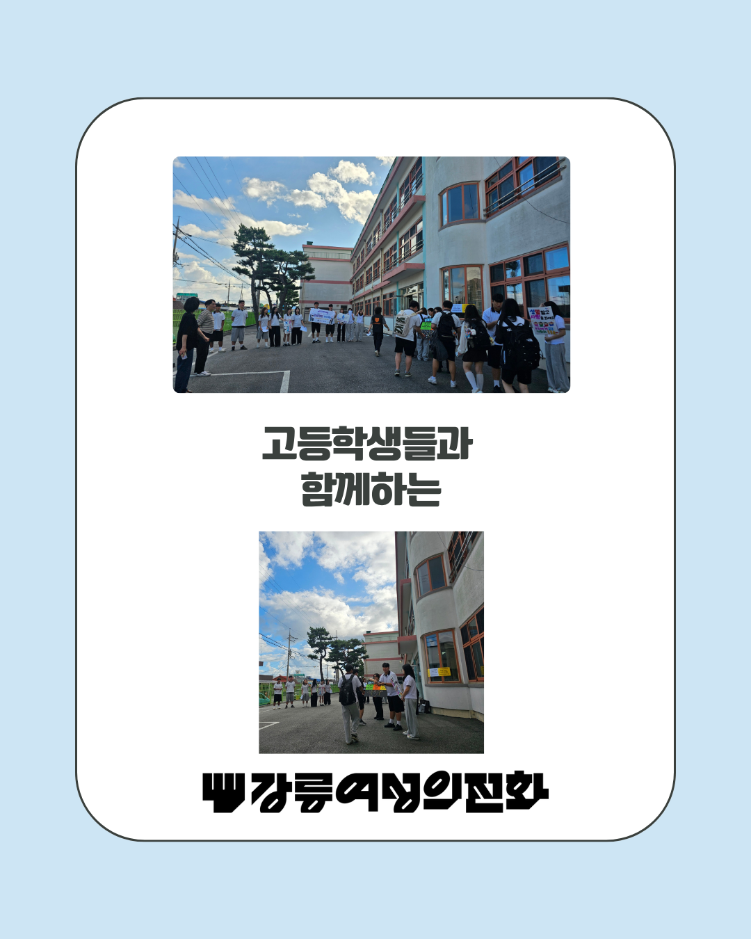양성평등 교육주간 캠페인3.png