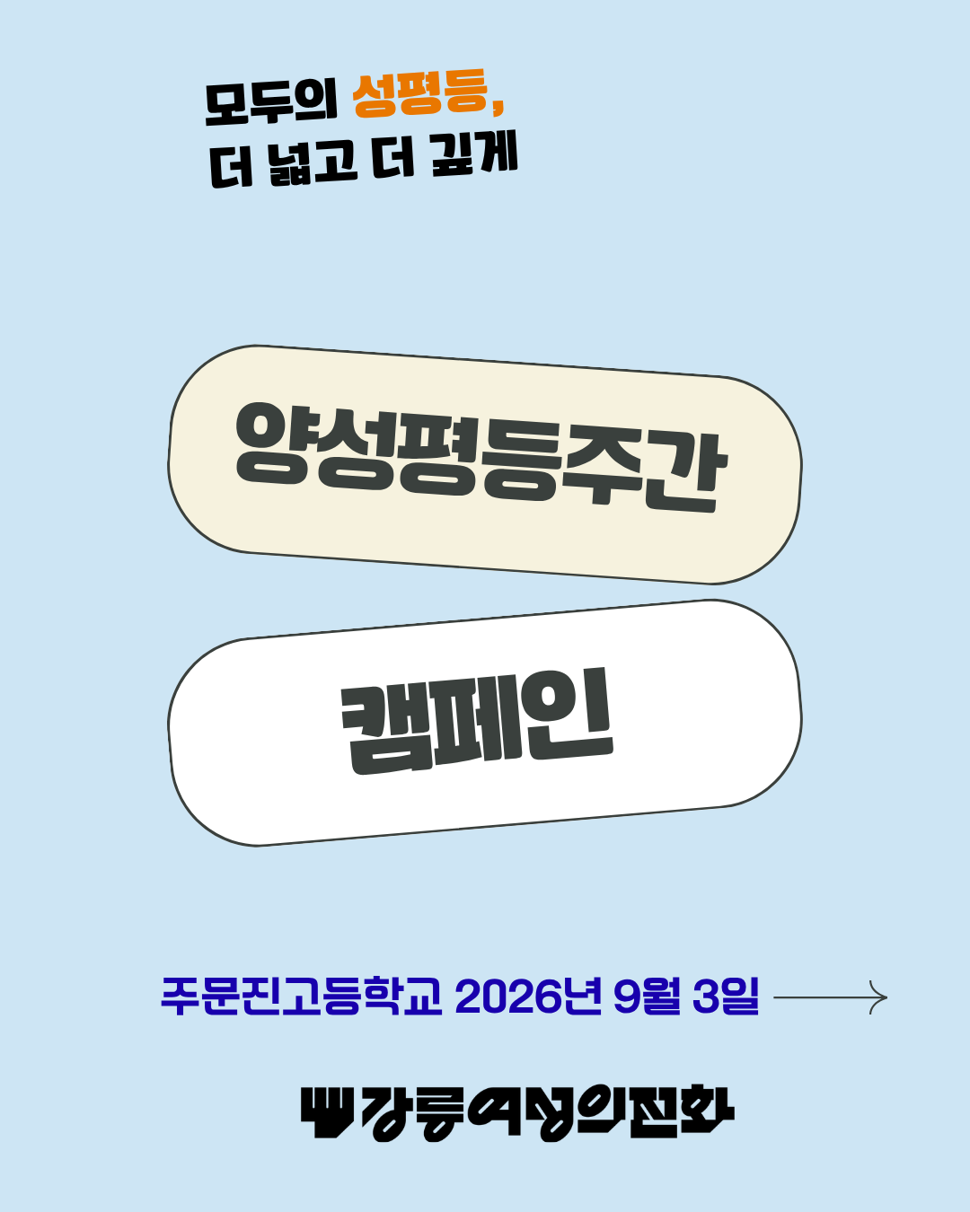 양성평등주간 캠페인1.png