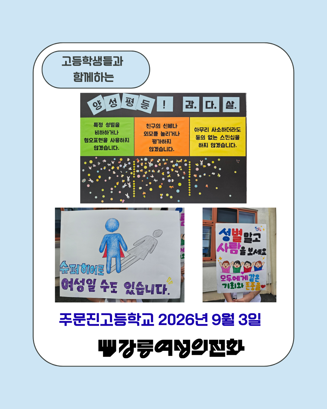 양성평등 교육주간 캠페인2.png